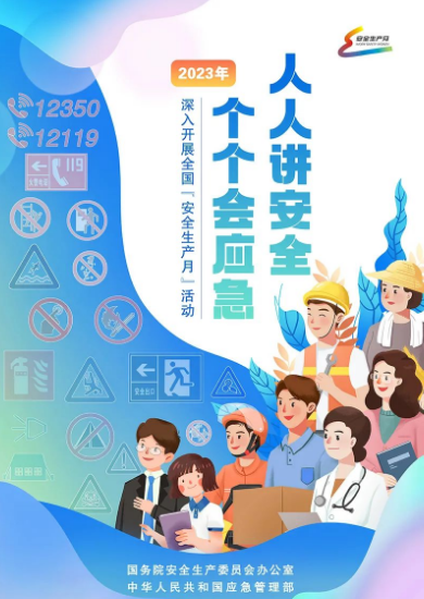 彩名堂制造组织开展2023年“安全生产月”活动